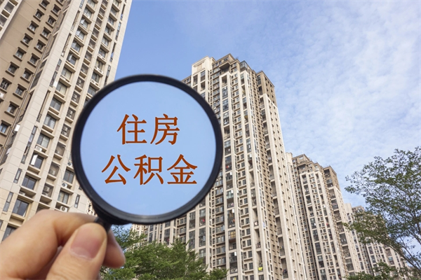 银川公积金黄牛（公积金 银川）